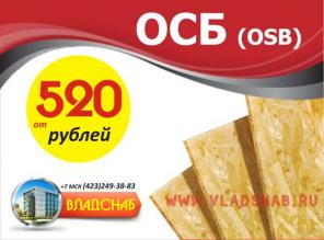 В наличии фанера березовая, влагостойкая ОСБ (OSB)