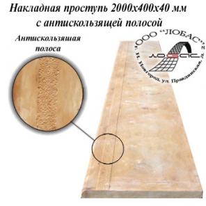 Накладные проступи