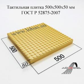 Тактильная плитка, наземный тактильный указатель