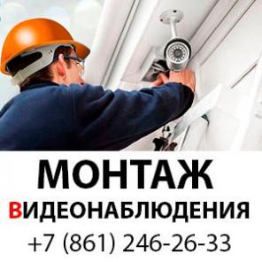 Монтаж видеонаблюдения в Краснодаре