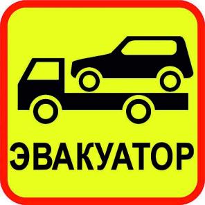 Перевозка автомобиля эвакуатором в другой город, дешево