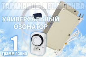 Купить озонатор для квартиры, кухни, аквариума, с доставкой по Москве и МО.