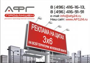 Размещение на щитах, наружная реклама