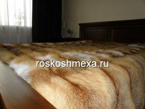 Покрывало из меха лисы