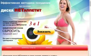 Как снизить аппетит, чтобы похудеть - диск НЕТаппетит