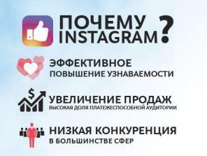 Раскрутка инстаграм