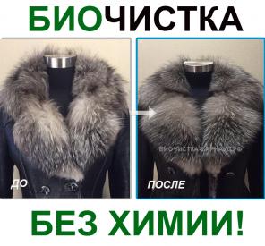 Чистка вещей экологически чистыми препаратами