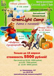 Летний городской английский клуб