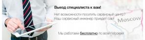 Ремонт iphone ipad бесплатный выезд мастера по Москве и по Московской области