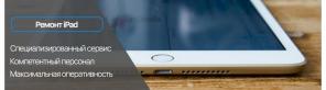 Ремонт iphone ipad бесплатный выезд мастера по Москве и по Московской области