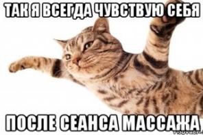 Массаж