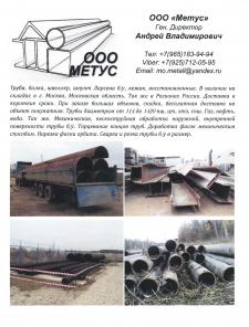 Труба б/у: 219, 377, 530, 720, 1020 нефть.