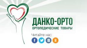 Ортопедические изделия и товары от ведущих производителей Европы