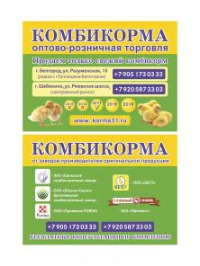 Комбикорм для всех видов сх животных