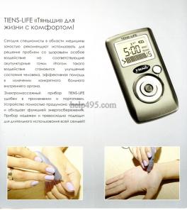 Электромассажный прибор Tiens-life