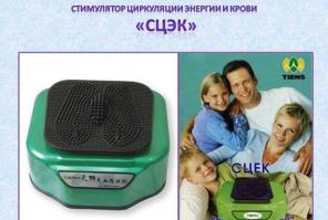 СЦЭК - Стимулятор циркуляции энергии и крови