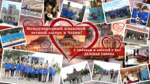 Скидка на уникальный международный лагерь в Чехии
