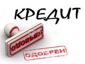 Помощь в получении кредита. Рефинансирование кредитов