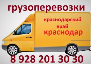 Грузоперевозки грузчики.