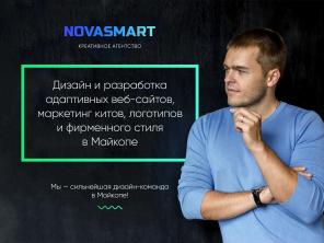 Дизайн и разработка сайтов в Майкопе