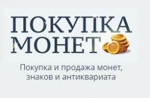 Скупка/выкуп монет по выгодным ценам!