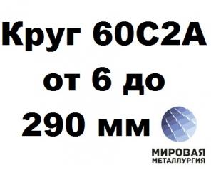 Круги 60С2А от 6 до 290 мм