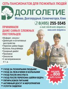 Пансионат для престарелых