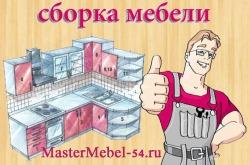 Профессиональная сборка мебели