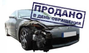 Быстрая помощь в продаже авто