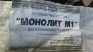 Огнезащита М-1 - 40руб, оргстекло блочное- 120руб, парафин П2 -45руб, распродажа.