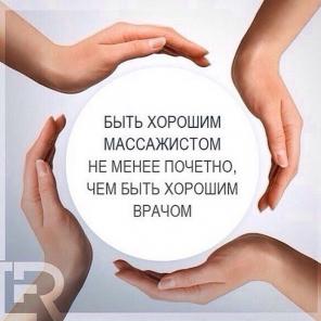 Лечебный массаж от Профессиональной Массажистки.