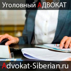Адвокат по уголoвным делaм
