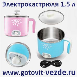 Электрокастрюля 1,5 литра электрическая кастрюля