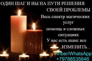 Экстрасенс, ясновидящая, маг Елена Ивановна