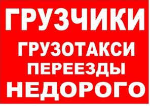 Грузовое такси в Нижнем Новгороде