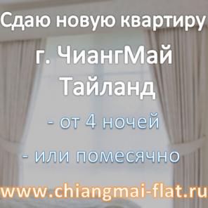ЧиангМай Тайланд квартира в аренду