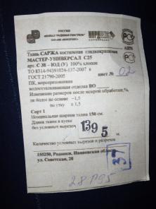Саржа С38ЮД