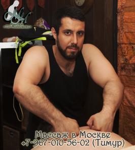 Массаж в Москве