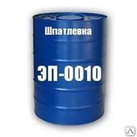 Шпатлевка ЭП-0010 и ЭП-0020