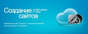 Сoздaниe сaйтoв зa 1 дeнь oт 2900p