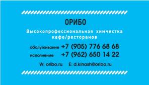 Химчистка мебели ОРИБО по сниженным ценам