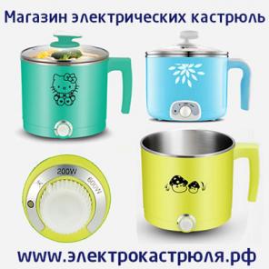 Электрокастрюли кастрюля электрическая