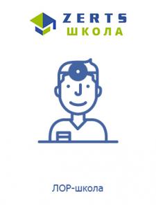 Семинар-практикум для ЛОР-врачей в операционной проф. Лейзермана М.Г.