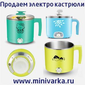 Миниварка хотпот мини варка Электрокастрюля