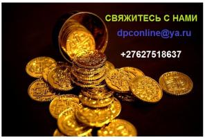 Вы были лишены кредита в банке, я помогу вам