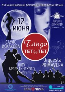 Шоу "Tango TET @ TET"