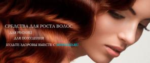Косметические средства для лечения выпадения волос.
