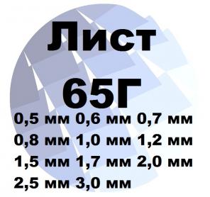  65 0.5   3    