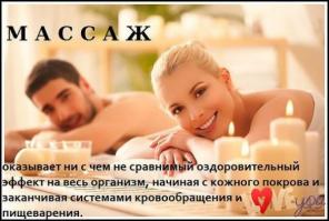 Массаж