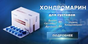 Препарат для суставов - Хондромарин (капсулы)